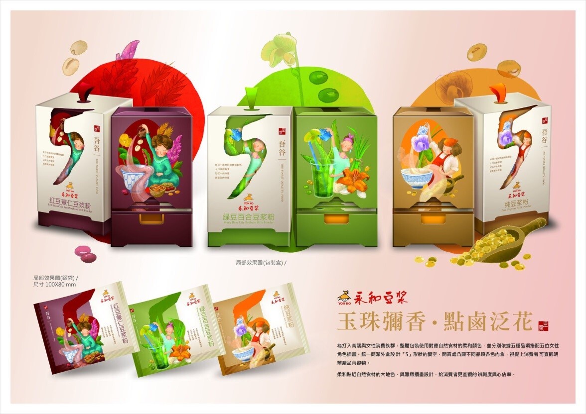 Splashes of Scented Jade – Soy Milk Packaging Design (玉珠彌香·點鹵泛花) 