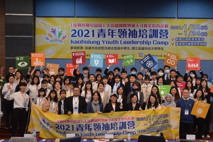 The opening ceremony for the 2021 Kaohsiung Youth Leadership Camp kicks off in Jan.