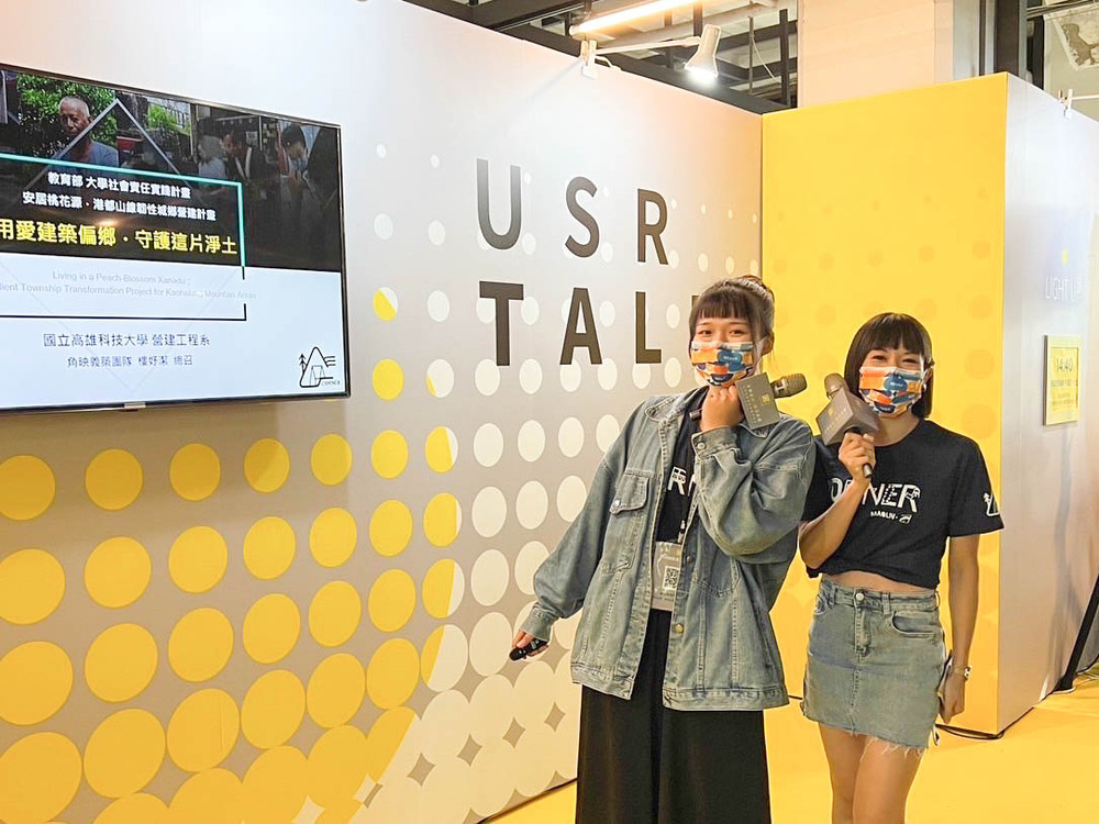 Township Transformation Project: establishing the USR Talk activity to present the project spirit of conserving the land of Kaohsiung and helping remote villages.