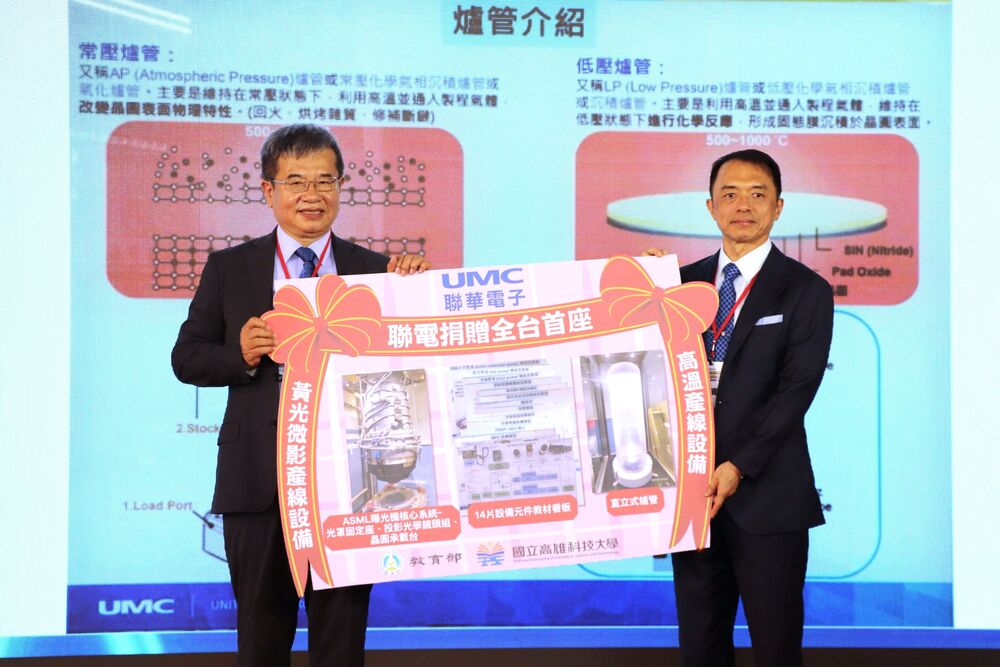 UMC has a long-standing partnership with NKUST and has actively supported the establishment and curriculum of the " Semiconductor Process Equipment Talent Development Base" by providing both equipment and professional mentors. During yesterday's (Aug. 19th) inauguration ceremony, NKUST President Yang Chin-Yu (left) presented a certificate of appreciation to UMC for donating advanced equipment, including photolithography and high-temperature production line machinery. These are the first of their kind to be installed at any university in Taiwan. In 2023, UMC also made a significant equipment donation to the university for talent training purposes. Pictured on the right is Chuang Yu-Chih, an executive plant manager from UMC.