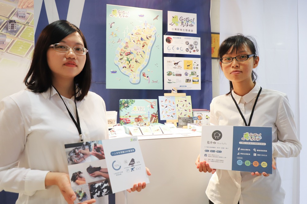 The work “GOGO! Bird Kafe” of Hu, Wei-Shan (許瑋珊) and Tang, Yu-Cian (唐語謙) was nominated for the categories of the social design and the design for the academia-industry cooperative project categories. Their board game design combined the topics of wild bird conservation and environmental protection.